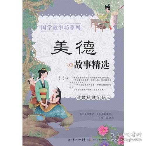 国学故事还能这样看