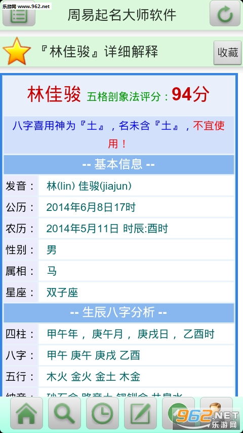 周易大师依宝宝出生查五行属性起名靠谱吗？