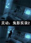 违背直觉的细节与星象异动