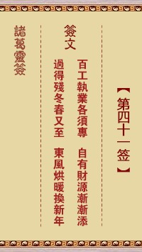 灵签41签中‘恩中抱怨’的完整版是什么意思？