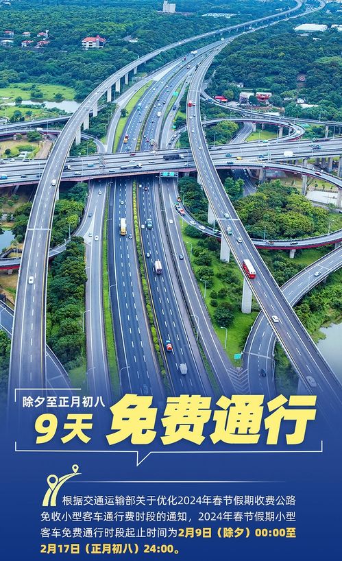 2024年元旦高速公路不免费