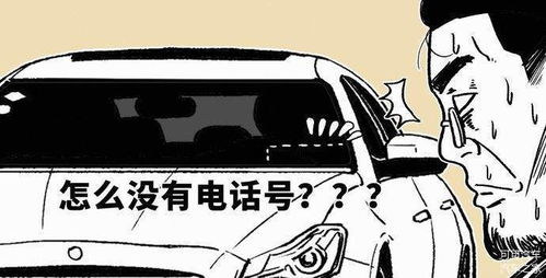 如何查询车车手机号吉凶，改写车主电话是否吉利？