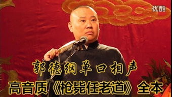 相声《丑娘娘》中提到的八字究竟蕴含着怎样的独特讲究？