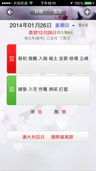 1月26日是万年历黄道吉日吗？官方正版万年历确认了吗？