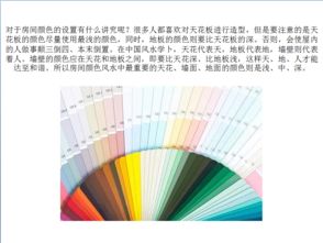 风水禁忌：这些颜色碰不得！
