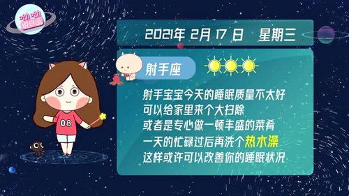 射手座5月17日运势 | 明日吉时开运指南，今日运势如何？