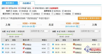 一、 五一假期，兰州至石家庄，双飞往返，特价机票抢购攻略