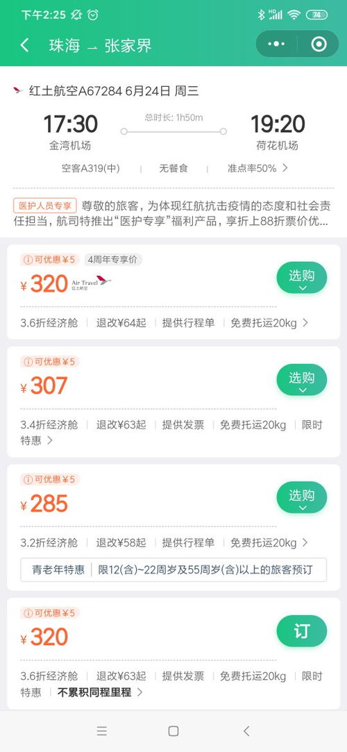为什么广州到信阳的机票这么让人头大？