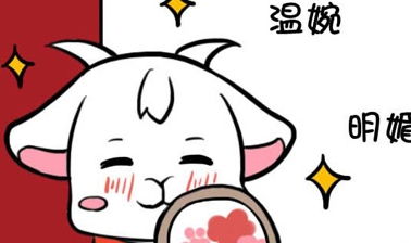 白羊座：永远长不大的孩子王