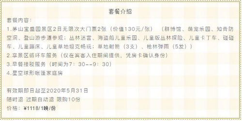 三天两夜找罪受行程安排