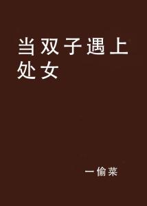 第四名：双子座 - 笑面虎本虎