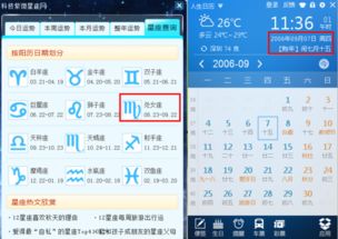 星座与灵性的对话