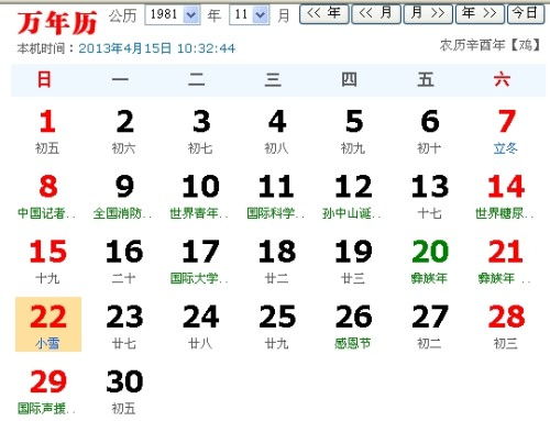 1998年农历10月26日是公历几月几日？我的星座是什么？