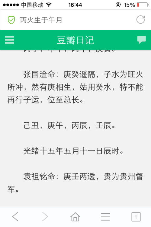 汉程网八字解析如何准确判断个人命运和运势？