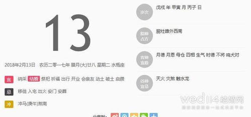 2月13日结婚日子好吗？农历13日结婚日子选得合适吗？