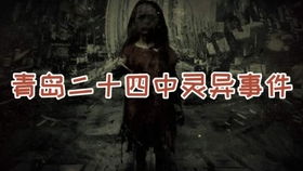 第一章：庚子年秋夜的血色预兆