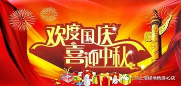 国庆风俗活动，传承创新，爆款来袭！