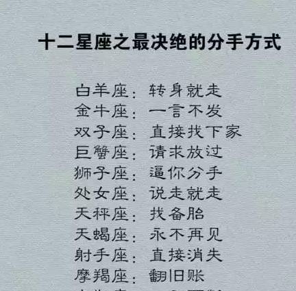 哪些星座在分手后觉对不会回头?