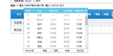 如何购买南京到泰州的特惠火车票？