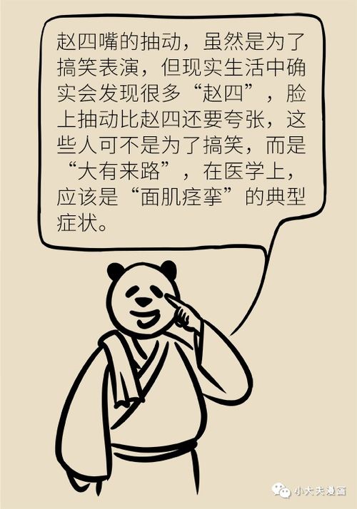 “左眼跳财，右眼跳灾”真实的有科学研究依据吗？