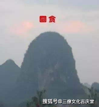 如何运用九星理论断定山峰的吉凶？