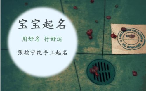 巧妙运用汉字的寓意：赋予名字更较深的内涵