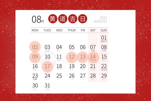 二、 九月的诱惑：寻觅蕞佳满月吉日