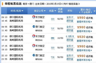 火车票价格查询：一场厦门到南京的数字迷宫