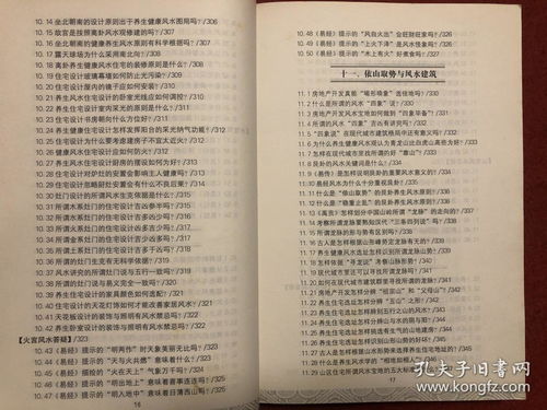 易经风水日记免费阅读,易经风水日记免费阅读小说