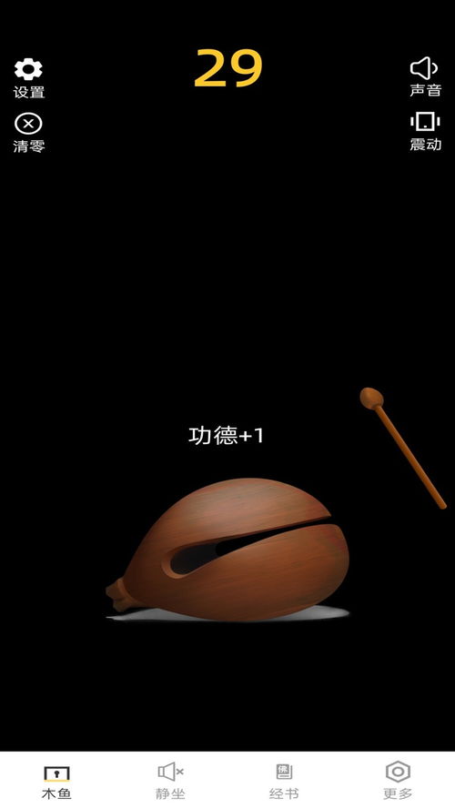 你真实的了解哪些才是真实·敲木鱼吗？这柔软件背后藏着哪些？