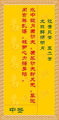 观音灵签太白醉捞明月是什么意思？详细解签是什么？