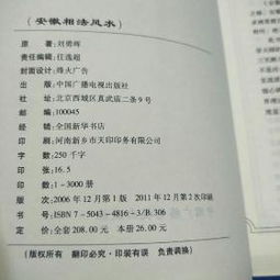 安徽相法风水揭秘,安徽相法风水揭秘