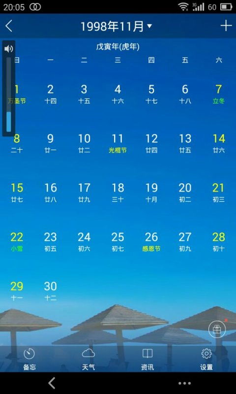 11月8号是哪一天，11月份的日历上这一天是星期几？