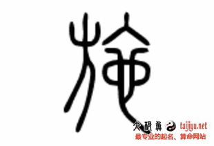罗姓鸡年宝宝起名的那些事儿