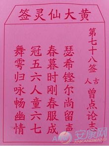 黄大仙灵签78签能求到什么财运？黄大仙灵签第100签适合做什么事业？