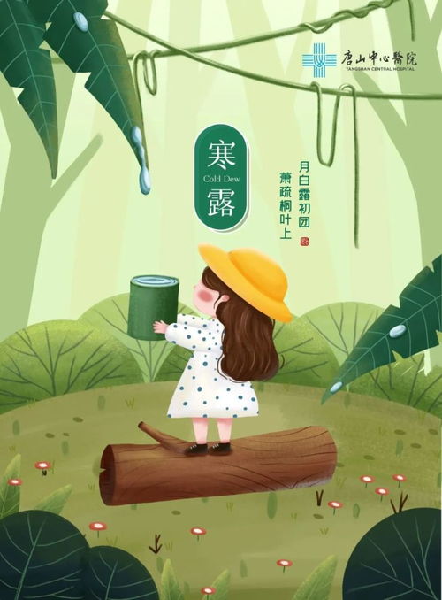 寒露惊风，  气温骤降，这日子怎么过啊？