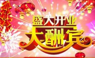 3. 开业仪式：热闹非凡，驱邪避凶