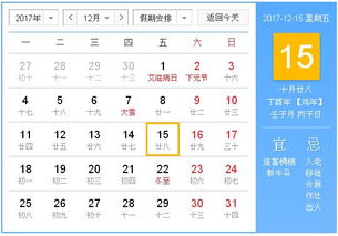 2017年5月12日黄历和5月15日黄历分别有哪些宜忌？