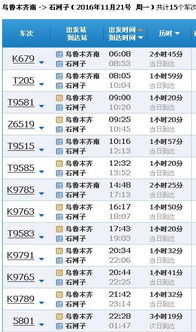 行业深度：火车票定价揭秘
