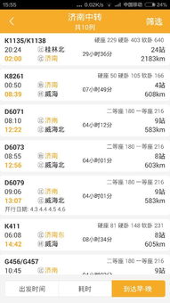 二、时刻表乱弹琴——什么时候发车？什么时候到？谁知道！