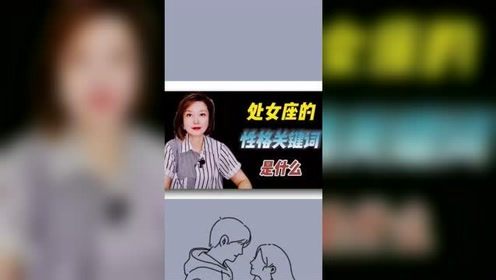 破解处女座男生那点事儿！道家秘笈+黄历运势双管齐下