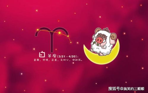 白羊座：翻脸比翻书还快