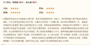 双鱼座和处女座星座配对会怎样？有没有什么特别之处？