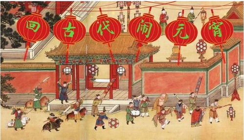 “元宵节风俗：古今交融，传统现代爆款盛宴”