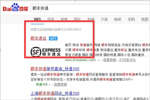 2. 顺丰的