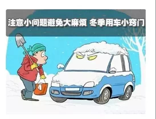 冬天车内睡觉的注意事项,冬季车内风水禁忌大全