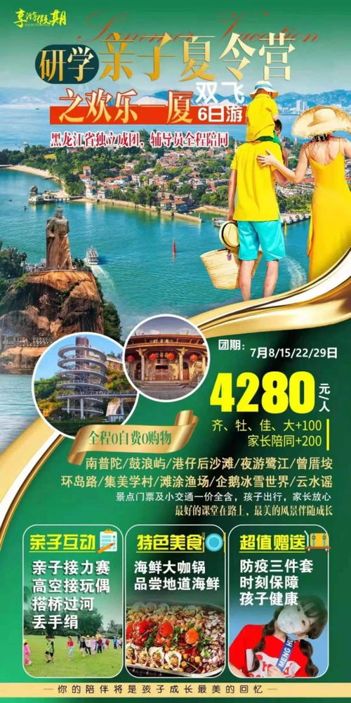 四、 亲子研学：寓教于乐，收获满满——碎片化段落