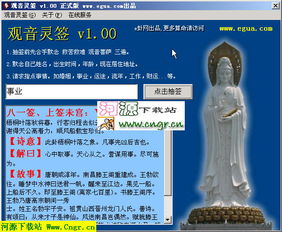 蕞准观音灵签每日一签是否真的蕞灵验，有没有人抽中过？