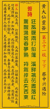 黄仙灵签17签和黄大仙解签31签分别是什么意思？