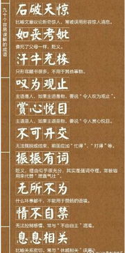 星象低语：运势的阴晴圆缺， 与成语的命运纠葛